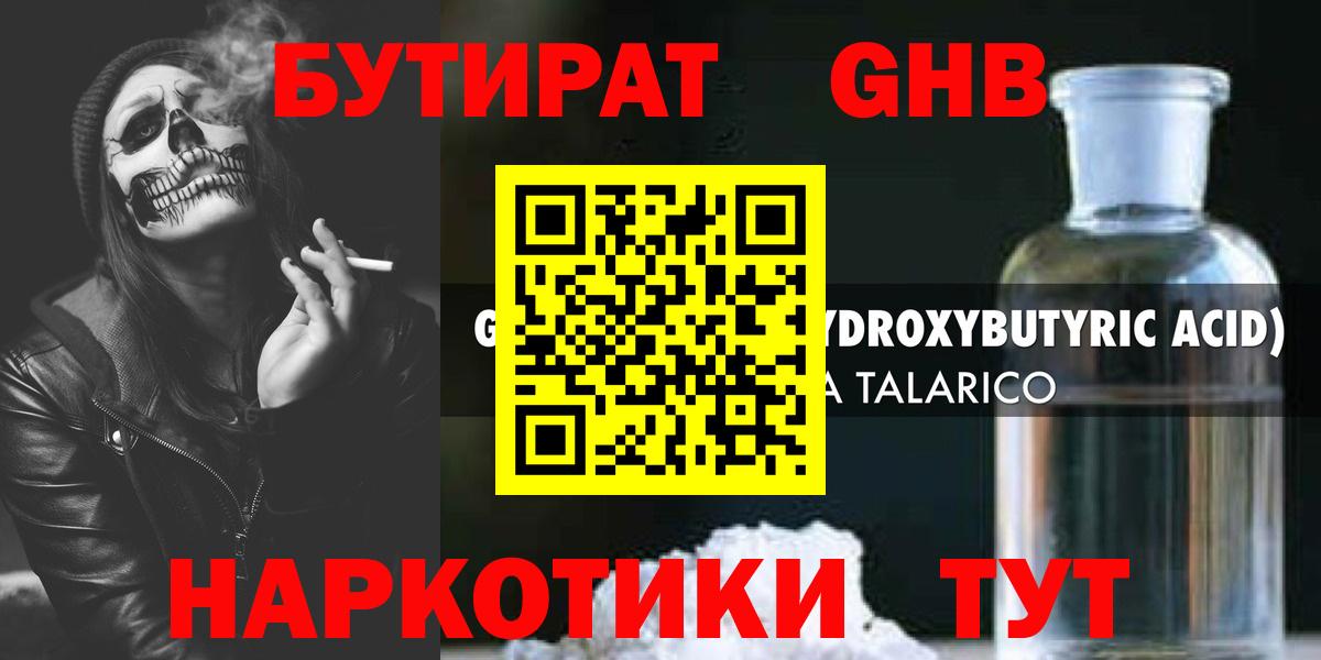 Оренбург  БУТИРАТ бутик  Вход с VPN 