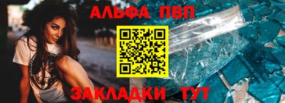 альфа пвп Рыбинск
