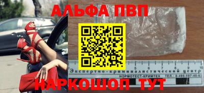 альфа пвп Рыбинск