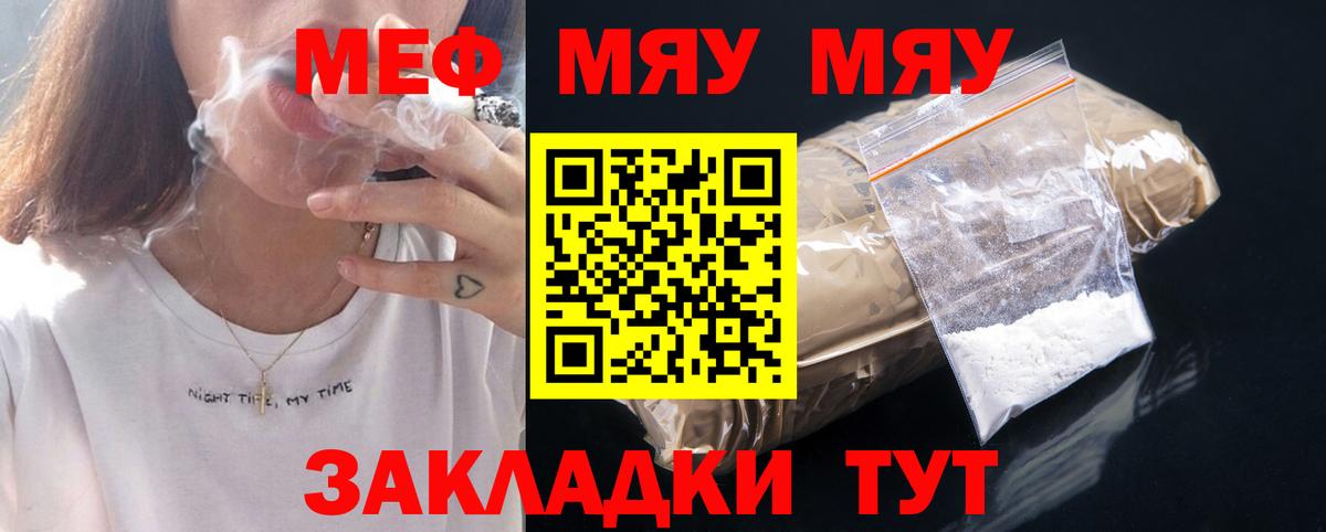 где продают наркотики  Вход с VPN  Оренбург  Мефедрон 4 MMC  МЯУ-МЯУ  МЯУ-МЯУ 