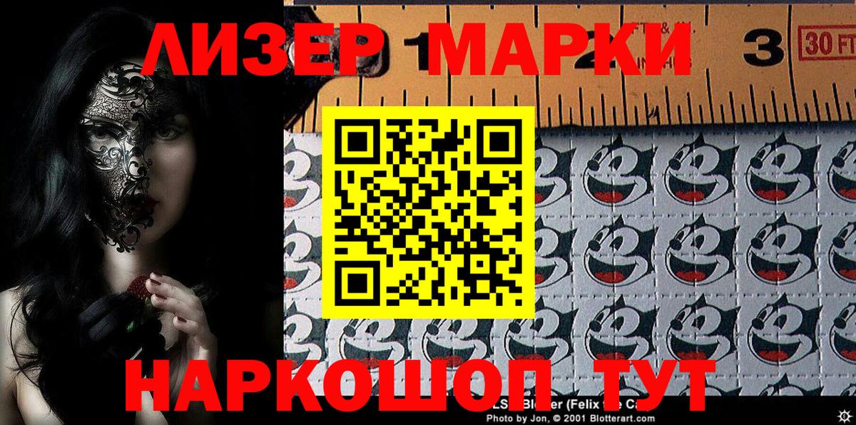 Наркотические марки 1500мкг Оренбург