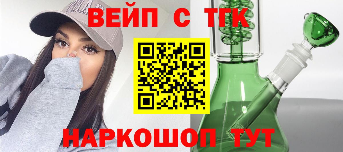 Дистиллят ТГК вейп с тгк  Дистиллят ТГК концентрат  Оренбург  Вход с VPN 